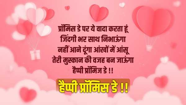 Promise Day Shayari Hindi