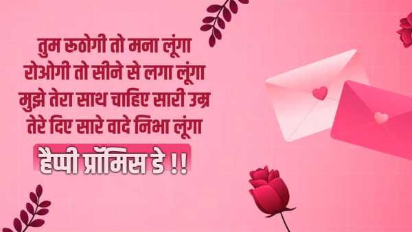 Promise Day Best Shayari
