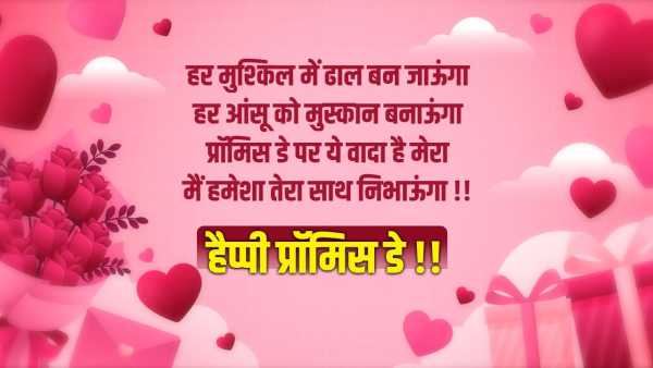 Shayari For Promise Day