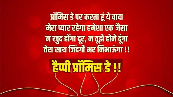 Promise Day Shayari