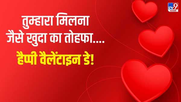 Valentine Day Wishes Hindi