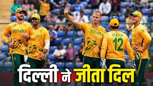 UAE-South Africa got tremendous love in Delhi, the player who did not give even a single run in 15 balls won the match.