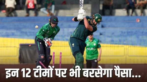 These 12 teams are out of T20 World Cup 2026, yet they will get so much money from ICC