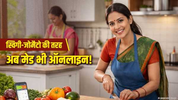If you want to cut vegetables or wash utensils… now call a maid immediately from your phone! Helpers coming like Swiggy-Zomato