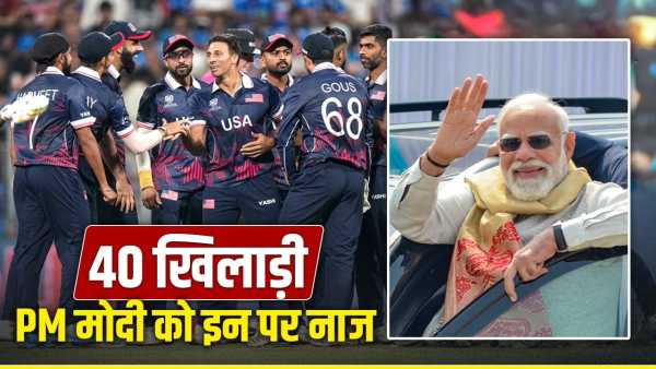T20 World Cup 2026: PM Modi is proud of these 40 players, said- Mann Ki Baat