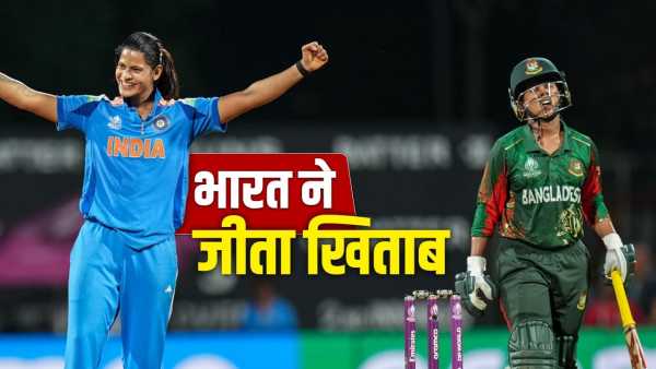 Women's Asia Cup Rising Stars: India became champion, defeated Bangladesh in the final