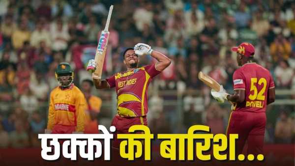 Six on six… World record broken in West Indies-Zimbabwe match, this happened after 12 years in T20 World Cup