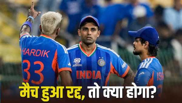 T20 World Cup 2026: If India-West Indies match is cancelled, then who will get the ticket for the semi-finals? this is the rule