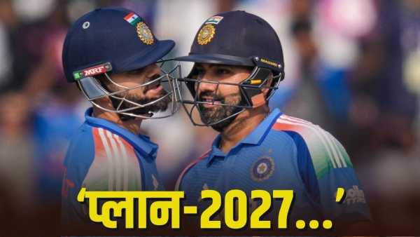 Rohit-Virat's plan-2027, will make comeback on this date, will play so many ODI matches