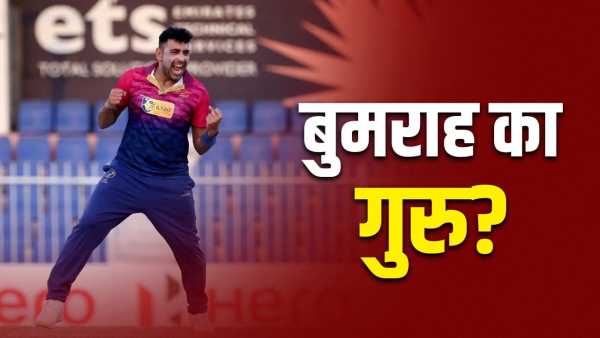 Has this player taught slower ball to Jasprit Bumrah? Know who is Zahoor Khan