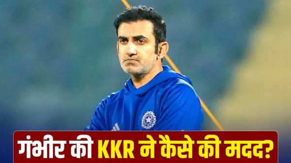 He became the head coach of Team India because of KKR, Gautam Gambhir told how Shahrukh Khan's IPL team helped him?