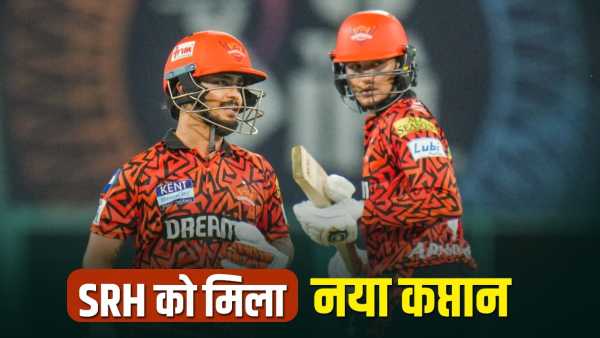 SRH New Captain: Abhishek or Ishan - who became the new captain? Sunrisers Hyderabad announced