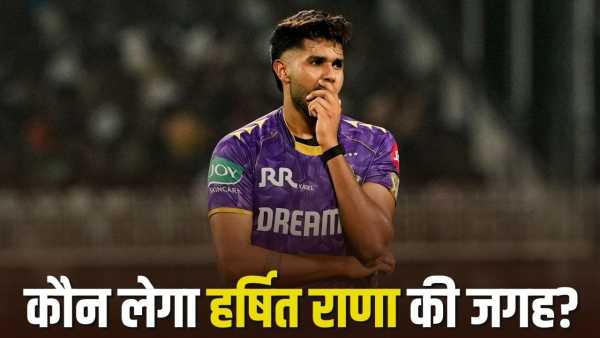 KKR's audition for Harshit Rana's replacement, these 3 bowlers reached the trials, who will get the place?