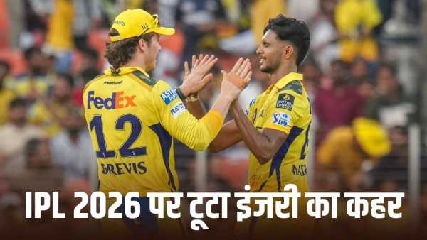 IPL 2026: 3 players worth Rs 22.4 crore out in just one day! Chaos before the start of the league
