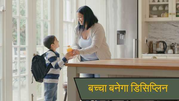 Parenting Tips: Parents must teach these 5 manners to their children, they will be praised everywhere