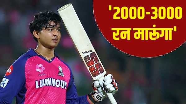 Vaibhav Sooryavanshi: If there is such a question then I will score 2000-3000 runs, Vaibhav Sooryavanshi full strength for IPL 2026