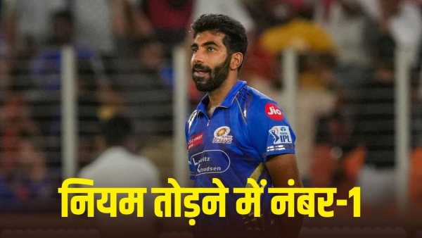 Jasprit Bumrah is at the forefront in breaking these rules in IPL, there is no bowler even nearby.