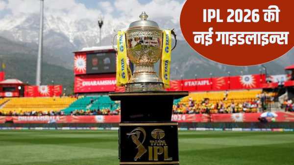 BCCI issued 7 new rules, will be implemented in IPL 2026