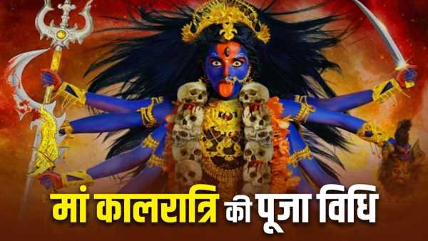 Maa Kalaratri Puja Vidhi: Worship Maa Kalaratri like this, auspicious time, time of aarti.