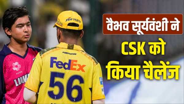 IPL 2026: After my arrival it was 2-0, this time it will be 4-0… Vaibhav Suryavanshi challenges Dhoni's team