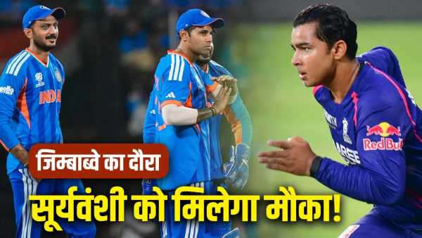 India tour of Zimbabwe 2026: Team India will go to Zimbabwe in July, will Vaibhav Suryavanshi get a chance in the T20 series?