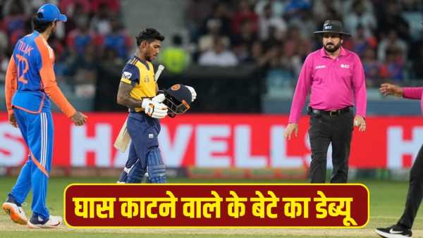 LSG vs DC: Father made him a cricketer by cutting grass, now debuting in IPL 2026