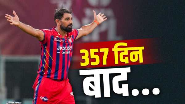 Mohammed Shami: After 357 days, the burden came off his head, this news will make the hearts of Mohammed Shami's fans happy.