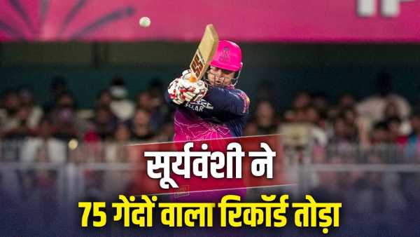 IPL 2026: Vaibhav Suryavanshi made the record of hitting most sixes in 75 balls, competing with Abhishek Sharma in this matter.