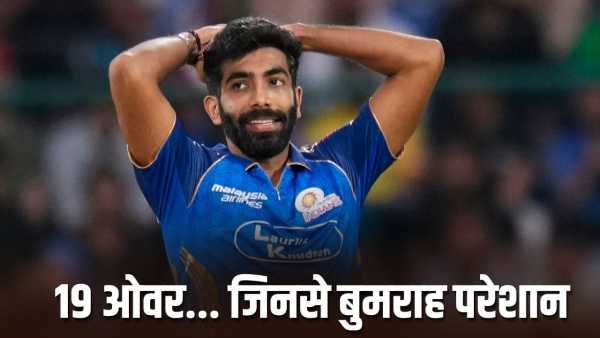 IPL 2026: Jasprit Bumrah empty handed in 5 consecutive matches, did not get a single wicket, gave away so many runs