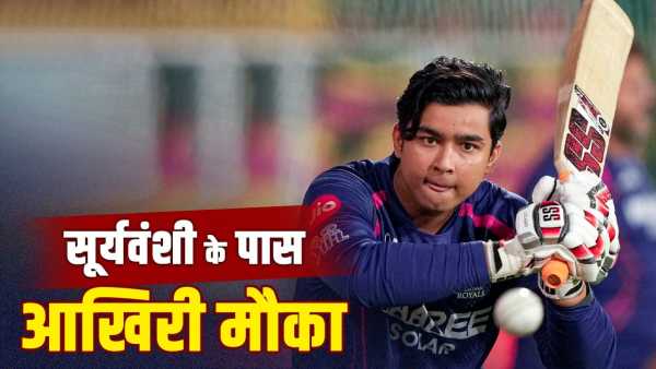 1060 batsmen failed in 20 years, Vaibhav Suryavanshi has the last chance to equal this world record.