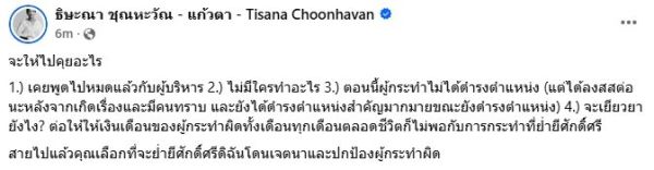 แก้วตา